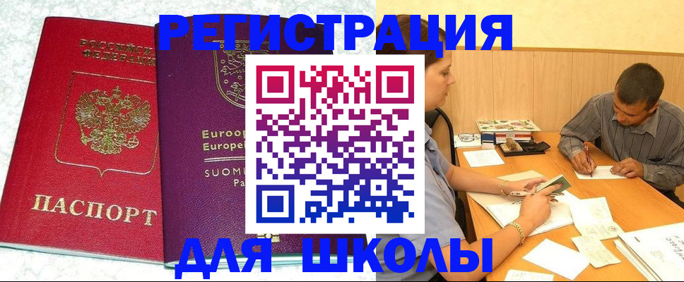 прописка штамп в Павлово