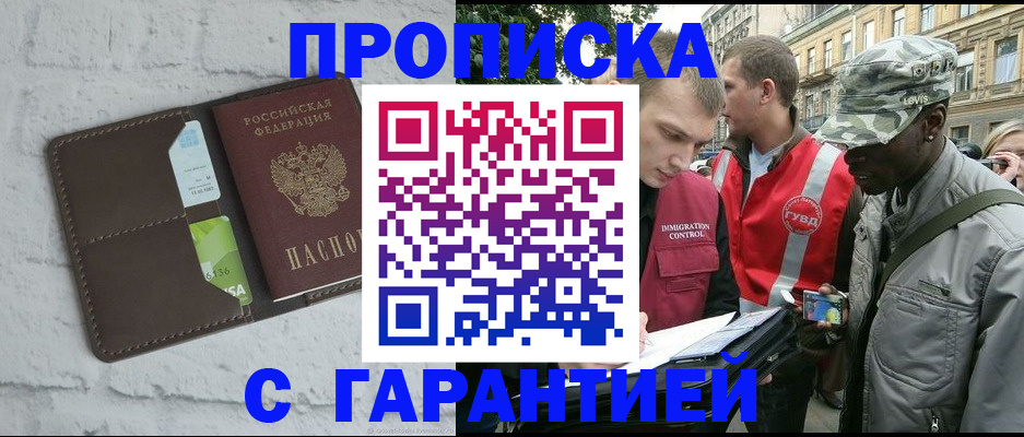 прописка для кредита в Павлово