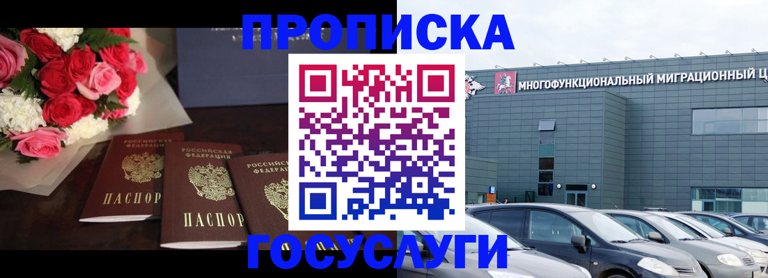 прописка законно в Павлово