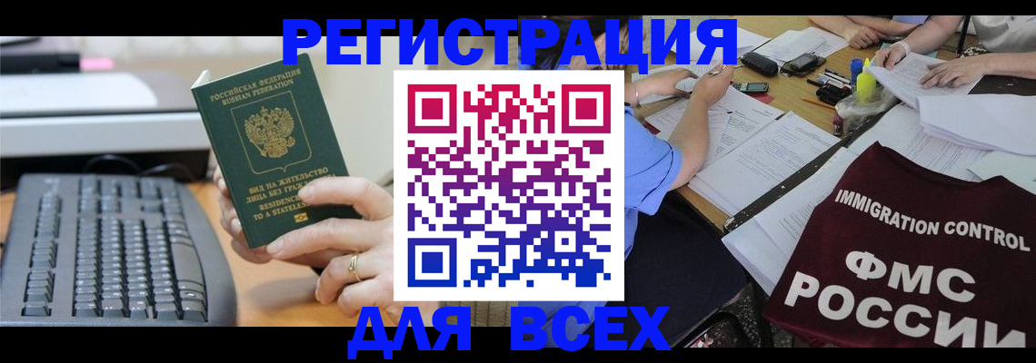 временная регистрация законно в Павлово